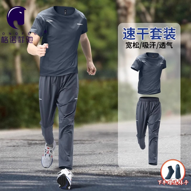 夏季运动套装男士宽松大码弹性户外运动跑步皮肤衣轻薄舒适凉爽