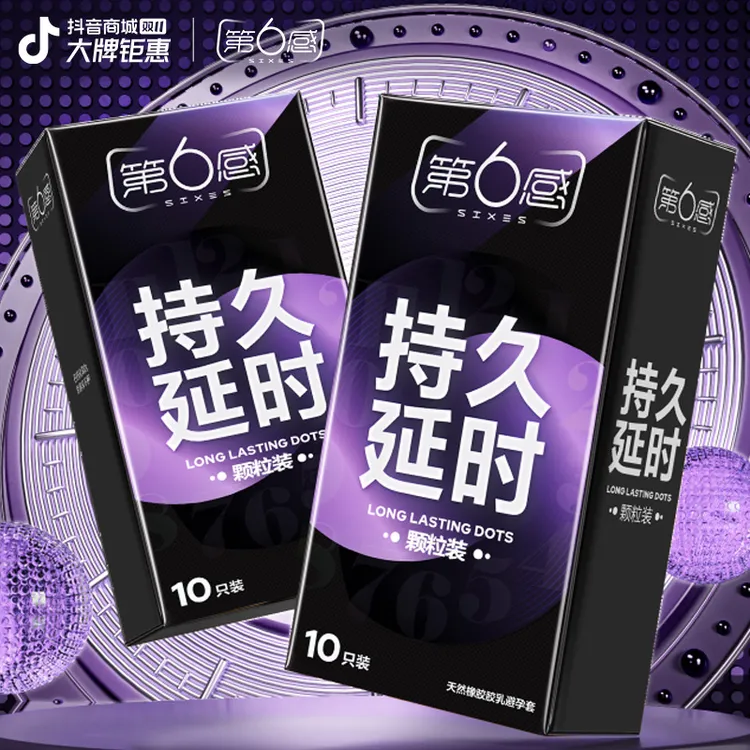第6感避孕套持久延时颗粒超薄安全套情趣水润免洗byt夫妻情调用品液态苯佐卡因延时天然橡胶胶乳避孕套私密好物
