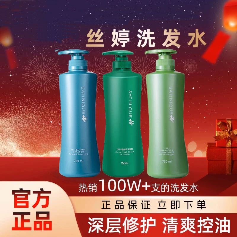 丝婷洗护二合一洗发露去屑调理润泽修护丰盈止痒控油清爽洗发水