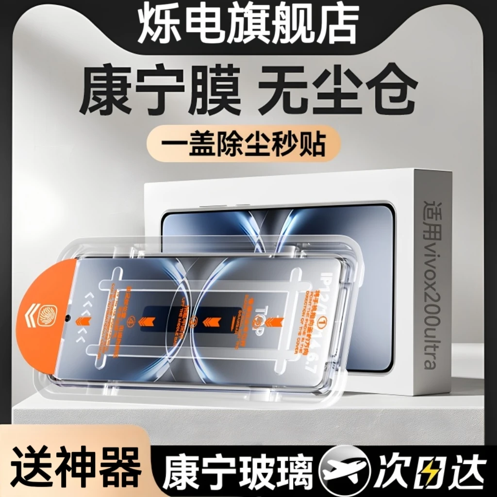 适用VIVOx300秒贴无尘仓高清钢化膜x200ultrax300pro手机膜新款