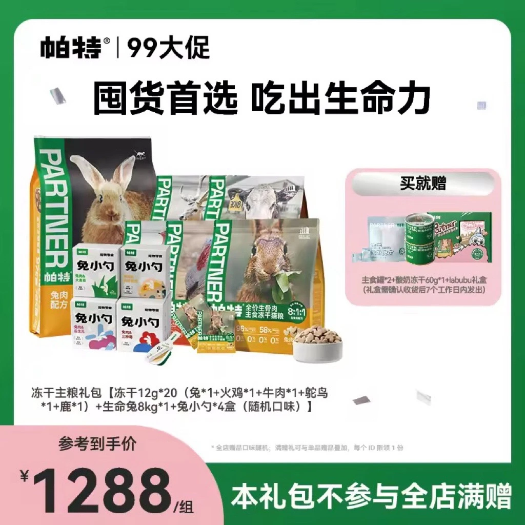 【囤货礼包】帕特猫犬营养优质健康主粮冻干生命系列大礼包
