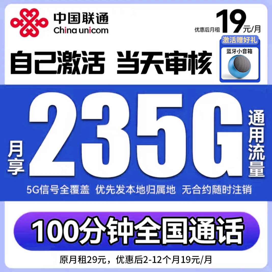 流量卡联通全国流量19元联通流量卡19元手机卡19元235G联通黑龙卡