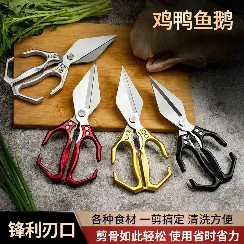 加厚家用厨房剪刀多功能强力鸡骨剪剪骨专用大头剪子