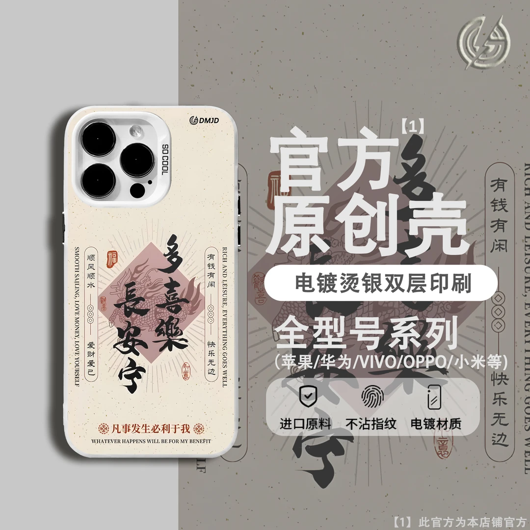 长安宁多喜乐适用于苹果华为小米vivoOPPOiPhone16电镀手机壳
