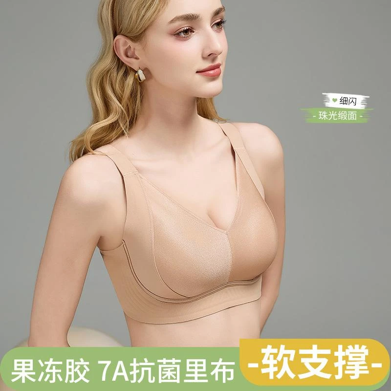 无痕珠光缎面内衣女士聚拢收副乳防下垂提拉上托调整型固定杯文胸