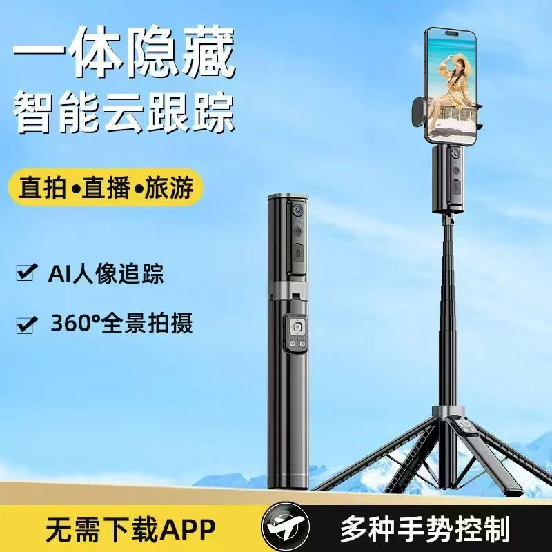 [无需APP]人脸跟随跟拍自拍杆四脚架智能追踪人像拍摄直播跟随杆