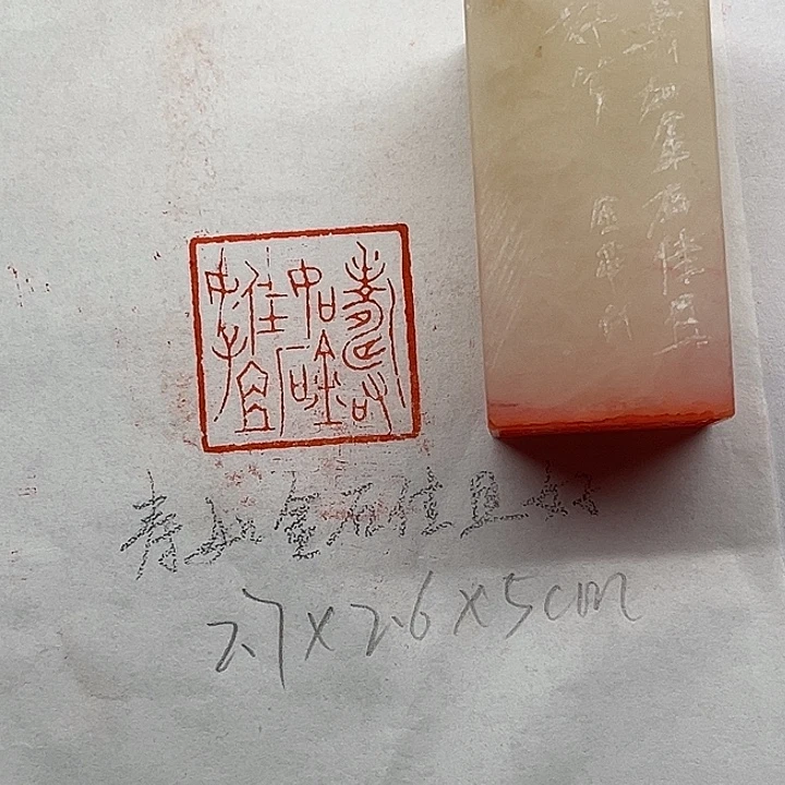 青田石印石寿如金石佳且好兮