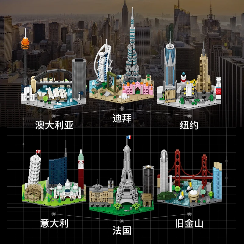2025新款世界著名地标建筑拼装积木天际线纽约法国模型玩具礼物