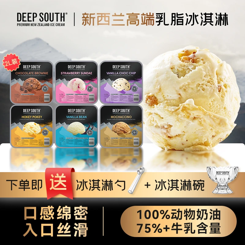 DeepSouth深南新西兰进口乳脂冰淇淋2L/盒 · 阿瓦鲁家的冰淇淋