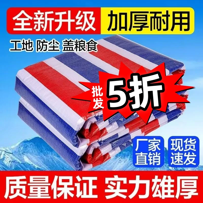 彩条布防雨布装修一次性编织布工地围挡加厚防水遮阳布塑料三色布