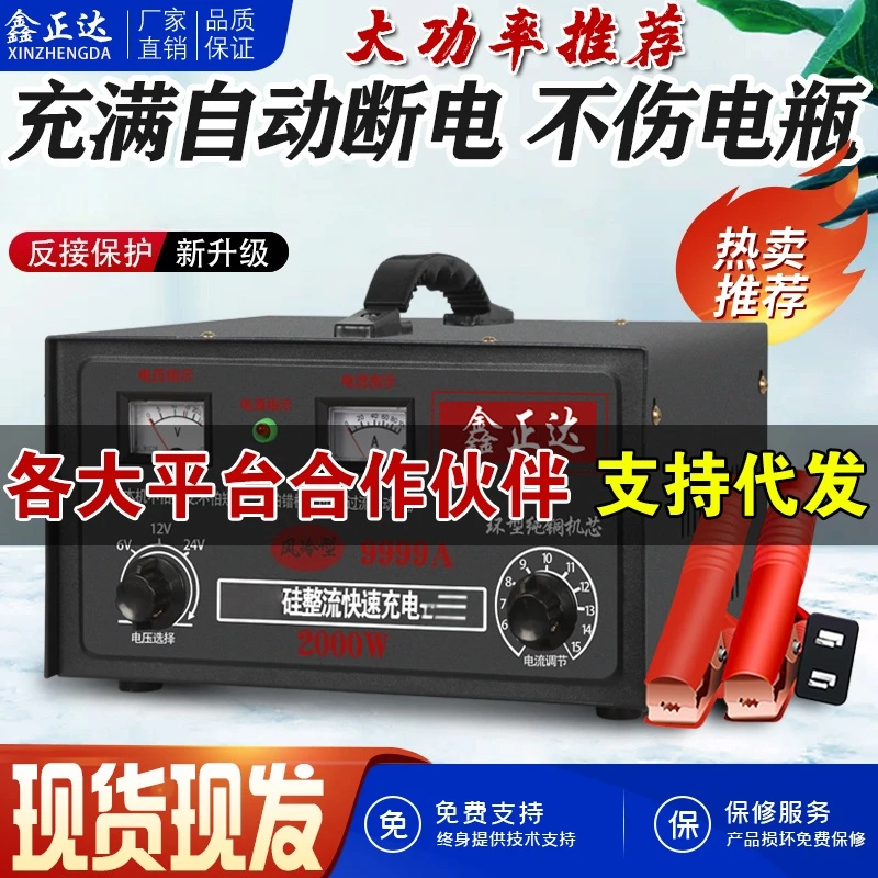 汽车电瓶充电器6V12V24V纯铜大功率充电器智能摩托车蓄电池充电机