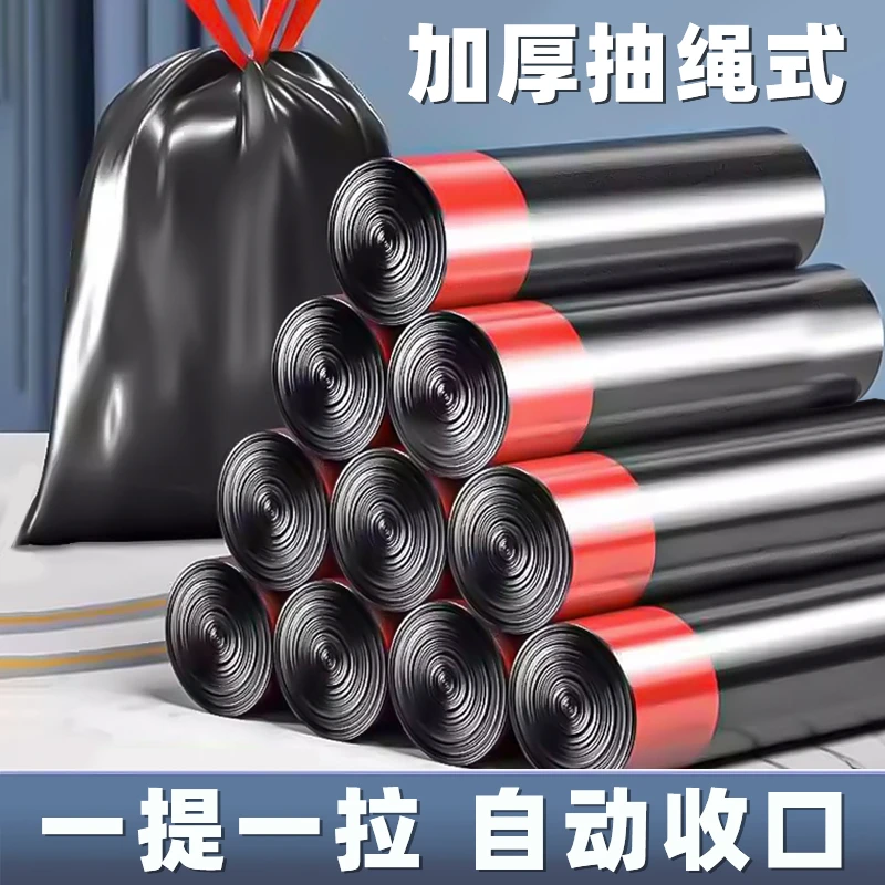 福利品抽绳垃圾袋加大加厚不脏手自动收口家用厨房手提式塑料袋子