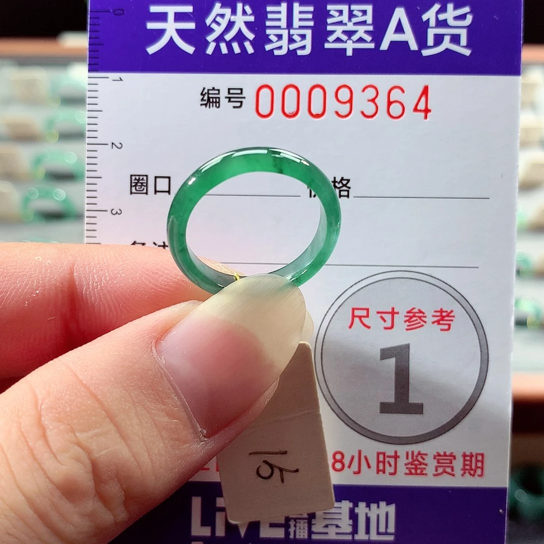 翡翠戒指未镶嵌15号