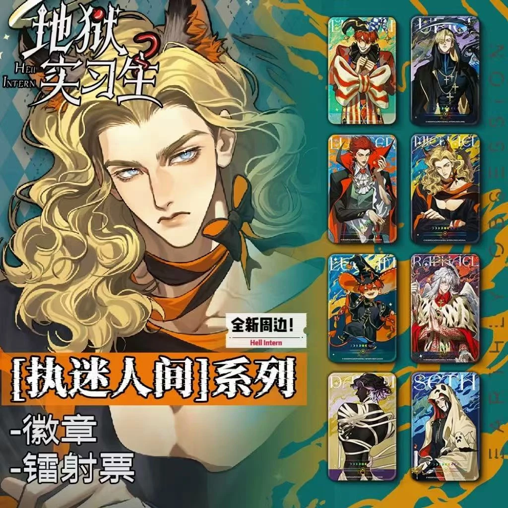 地狱实习生  双闪徽章盲/镭射票 执迷人间系列