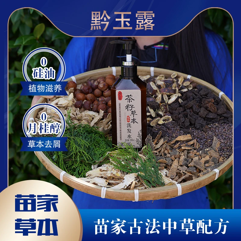 茶籽草本植物洗发水去屑控油防断发滋养修复保湿清洁护发洗发乳
