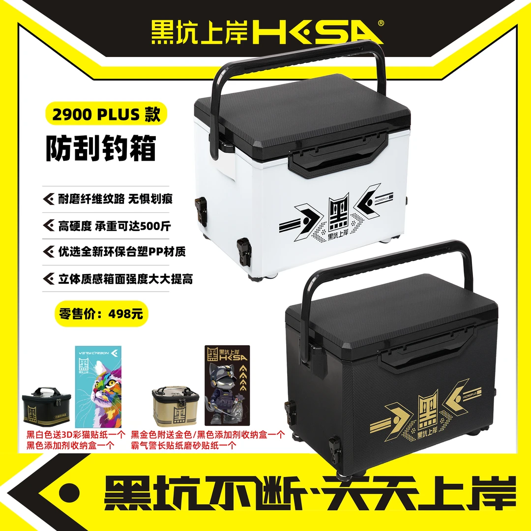 黑坑上岸2900plus高坐姿防刮钓箱PP原料不锈钢地爪超轻硬加厚密封