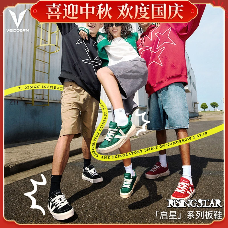 【当季新品】维动启星板鞋潮流低帮休闲百搭情侣