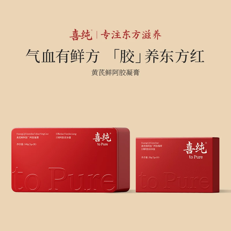 【正品保障】喜纯阿胶凝膏黄芪鲜阿胶即食调养血养红阿胶片阿胶