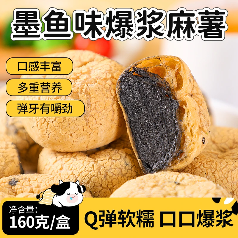 饭语黑金爆浆麻薯天然墨鱼汁面包早餐夹心泡芙弹牙网红营养代餐