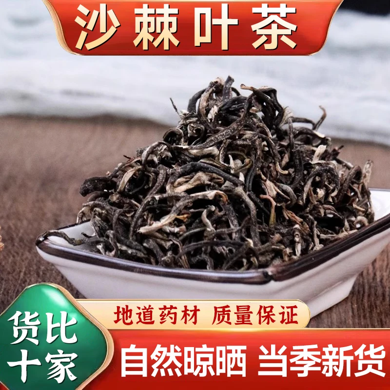 沙棘茶叶新疆沙棘叶茶沙棘叶100g嫩叶泡茶煮水非荷叶
