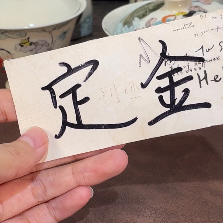 幽****小雅。            妍定金