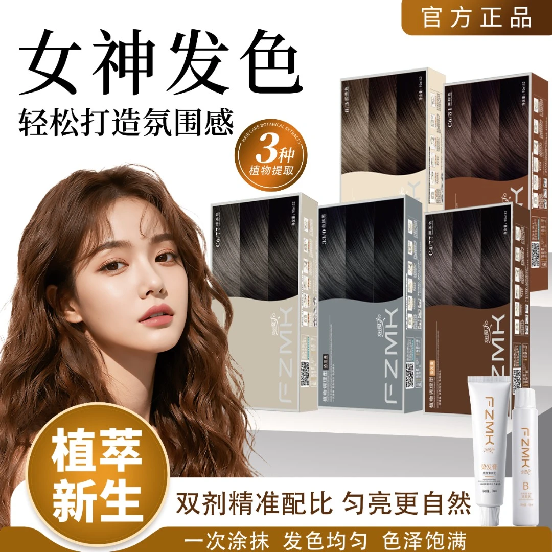 发梓魔卡免漂植物染发膏自然黑色黑茶色显白遮盖白发在家自己染发
