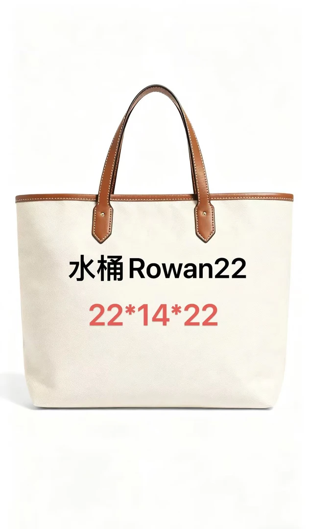 05水桶包（Rowan22)-带礼盒