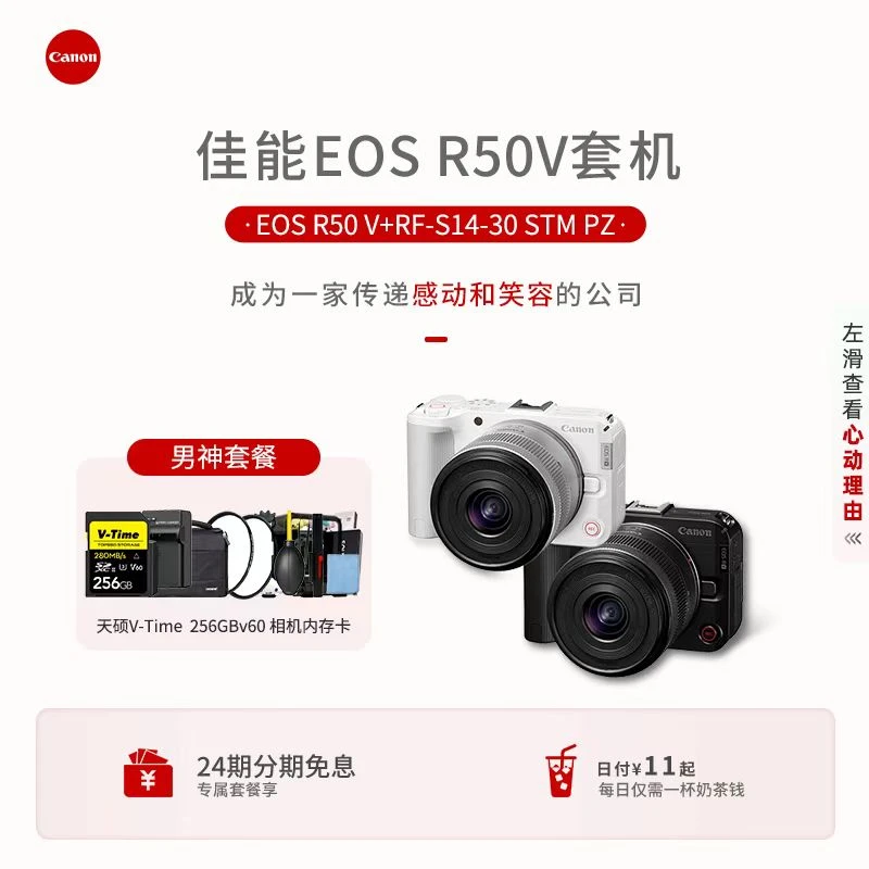 【24期免息补贴】佳能 EOS R50V  微单相机 拍照白色复古新手学生