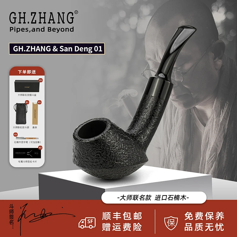 【San Deng 01-盾牌斗型】张国辉&大师联名石楠木手工烟斗3mm烟道