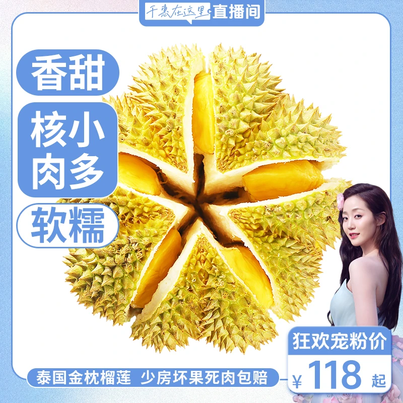 【千惠专属 收到辨别生熟】泰国新鲜带壳鲜榴莲金枕3斤起榴莲保交房