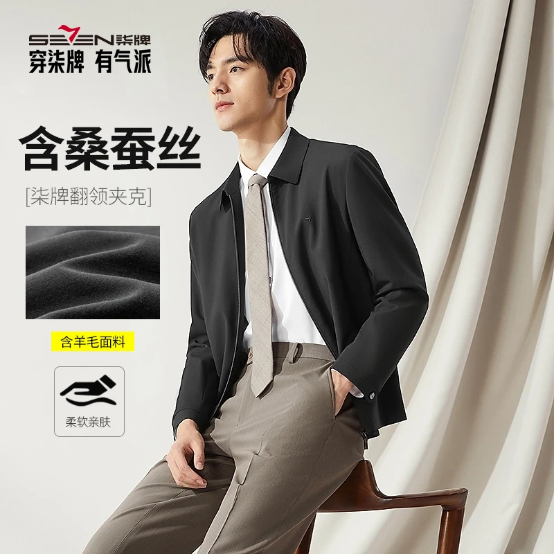 【含羊毛+含桑蚕丝】柒牌男装25秋季新款翻领夹克商务行政轻奢外套