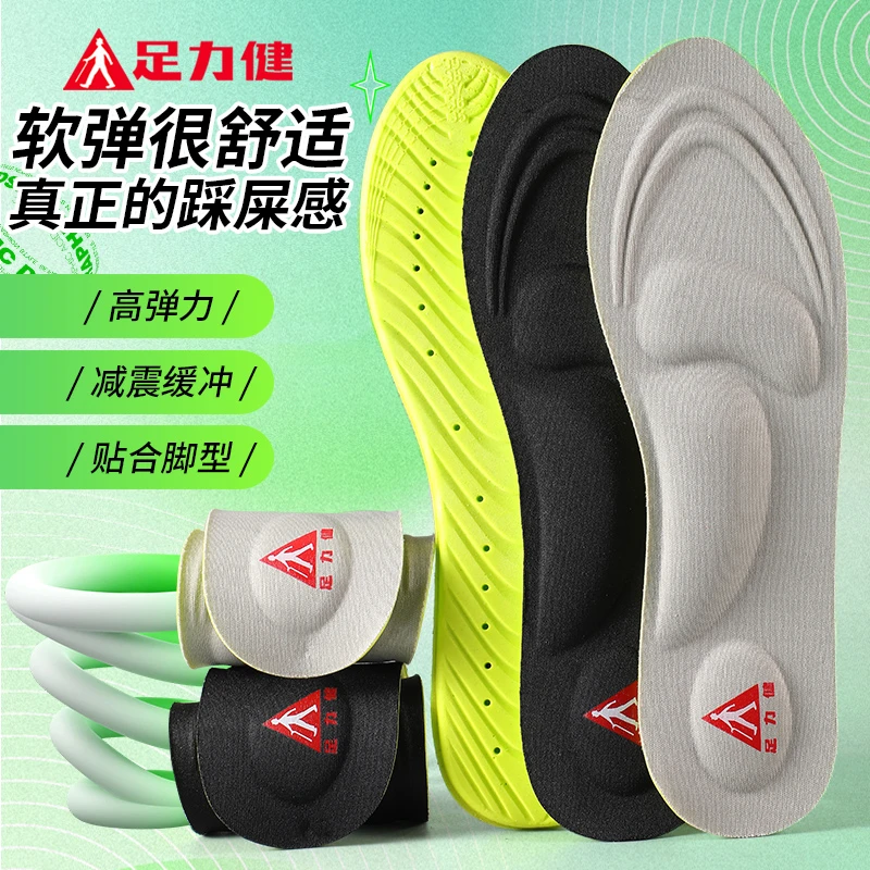 足力健运动鞋垫足弓支撑久站不累柔软透气吸汗防臭高弹减震踩屎感