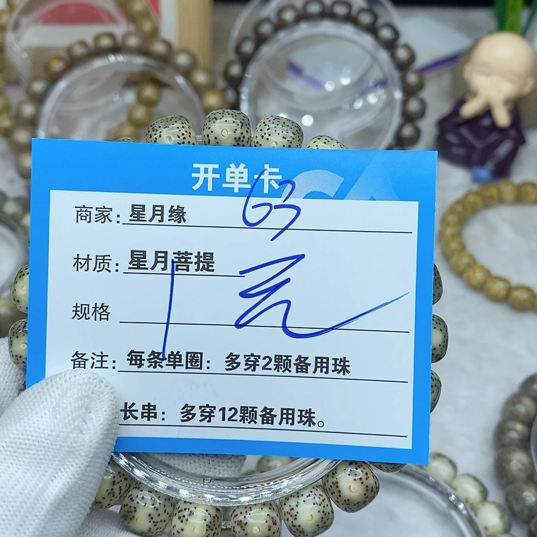 星月菩提手串63。