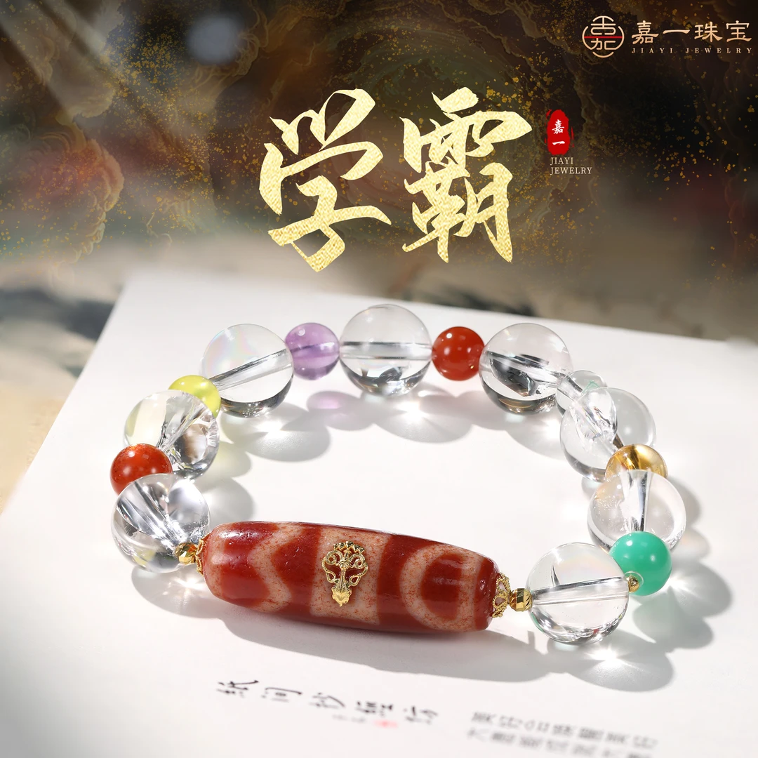 【嘉一珠宝•学霸】文昌坐禄玛瑙珠珠水晶多宝手串定制款礼物送孩子