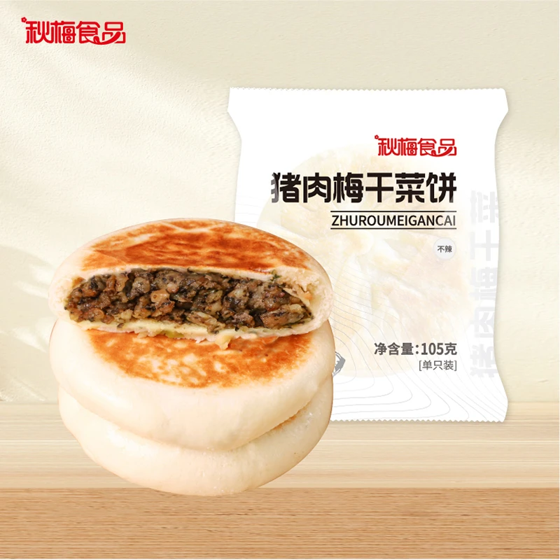 秋梅梅干菜扣肉饼 手工馅饼 冷冻品速食 美味早餐点心  加热即食