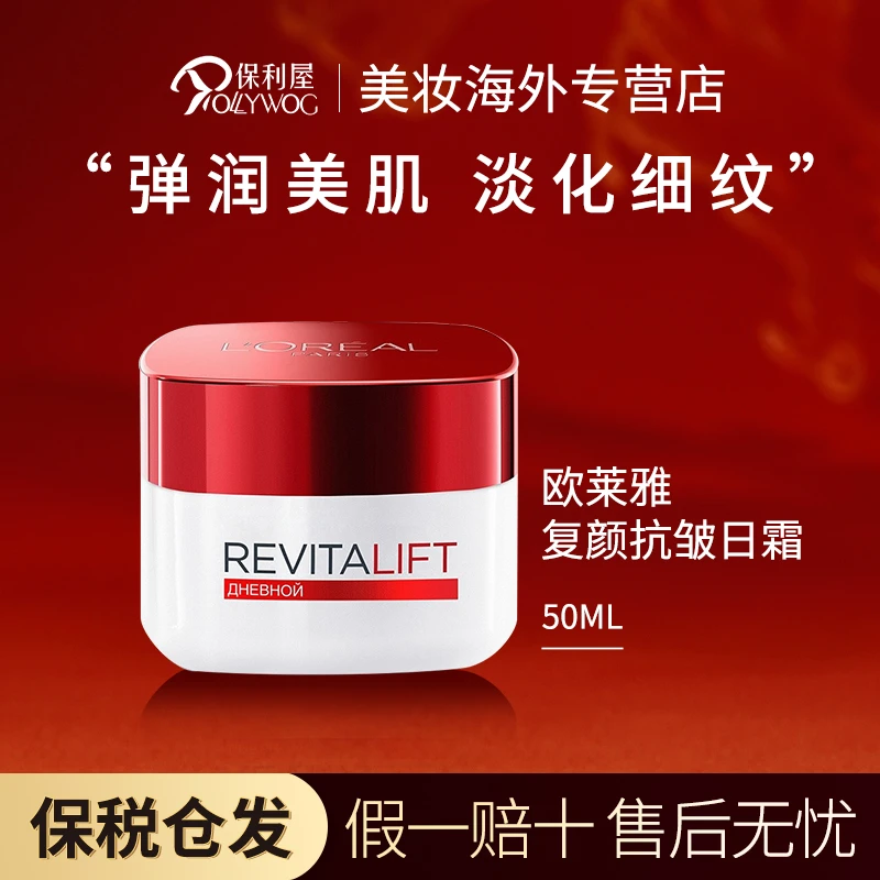 欧莱雅复颜抗皱活力紧致A醇视黄醇面霜日霜50ml 国际效期27年10月