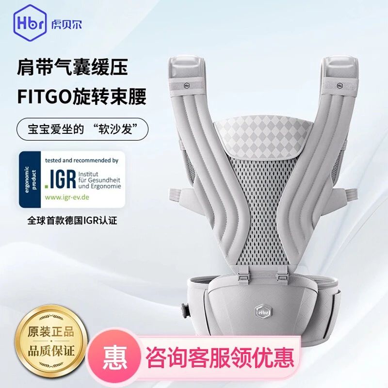 HBR虎贝尔Air悬浮减压腰凳婴儿背带二合一宝宝轻便四季抱娃神器
