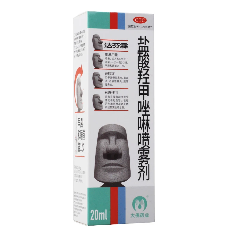 达芬霖盐酸羟甲唑啉喷雾剂 0.05%*20ml急慢性鼻炎鼻窦炎