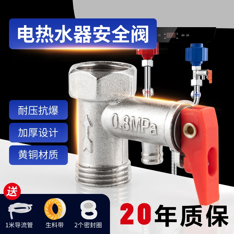 首力全铜加厚电热水器通用安全阀泄压阀减压阀止回阀排气压阀配件