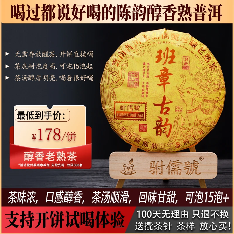 云南普洱茶熟茶班章古韵宫廷陈年熟普洱茶叶七子饼黑茶十年以上