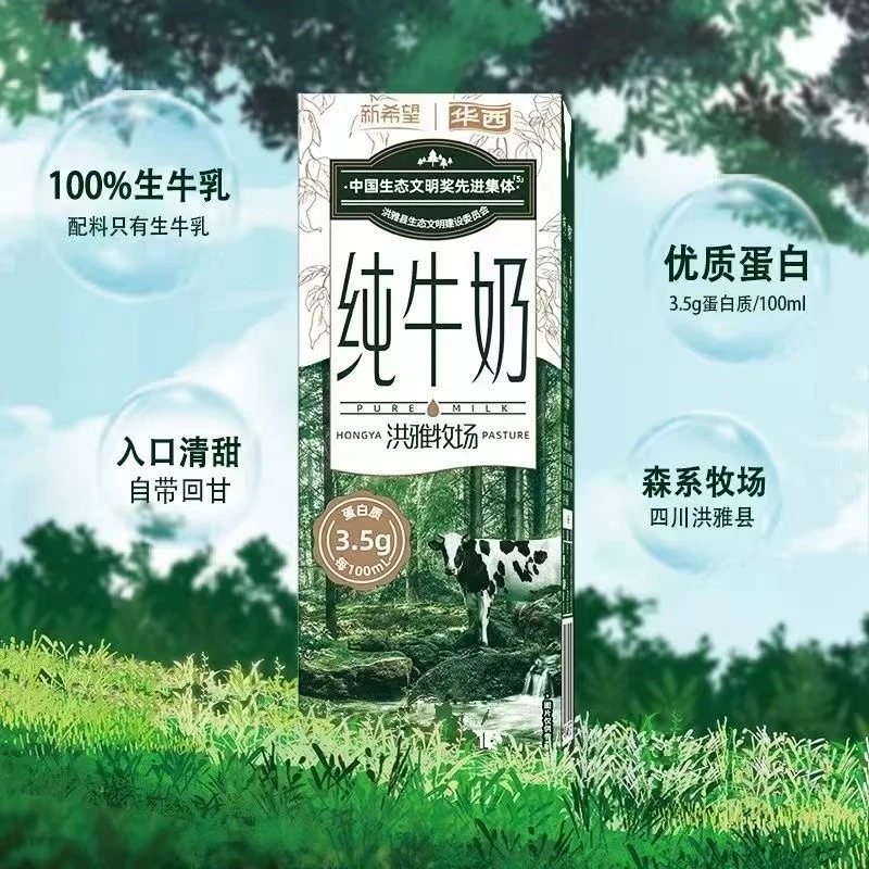 新希望纯牛奶200ml*10盒整箱早餐必备