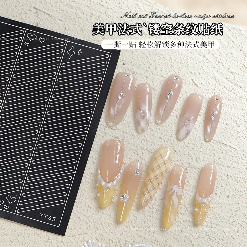 【婷婷推荐条纹贴纸】喷绘美甲镂空贴纸2025新款ins风高级指甲装饰