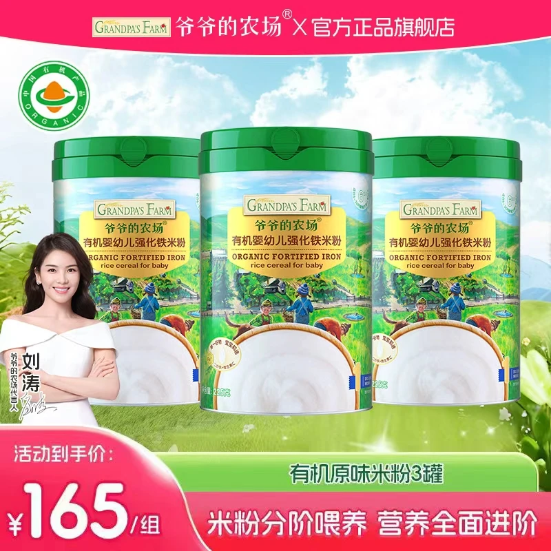 【有机米粉3罐】爷爷的农场婴幼儿米粉宝宝米粉原味米糊高铁辅食