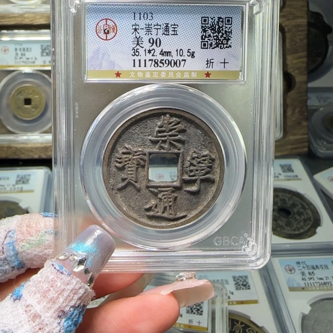 铜八*FY 90分崇宁折十 9007