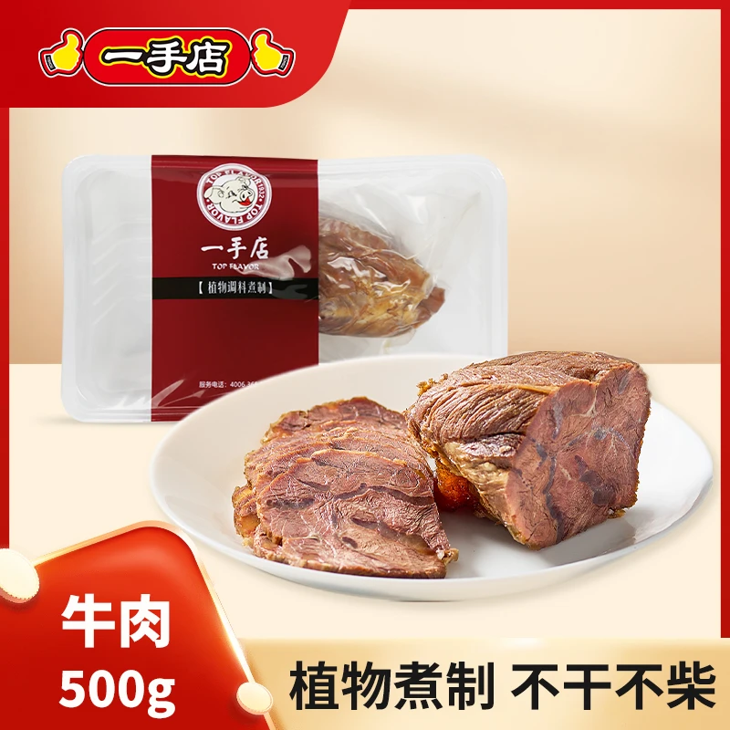 【顺丰包邮】一手店东北摘牌美食锁鲜熏酱牛腱子肉卤味熟食