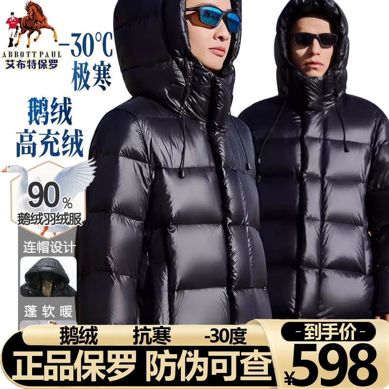 保罗长款白鹅绒连帽羽绒服男女同款时尚休闲户外过膝宽松保暖外套