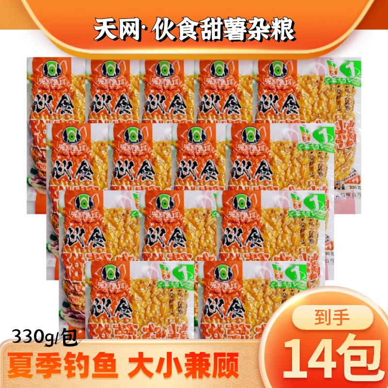 【4包/8包】天网伙食甜薯杂粮野钓黑坑鲫鲤草鳊青翘嘴通用窝料饵料