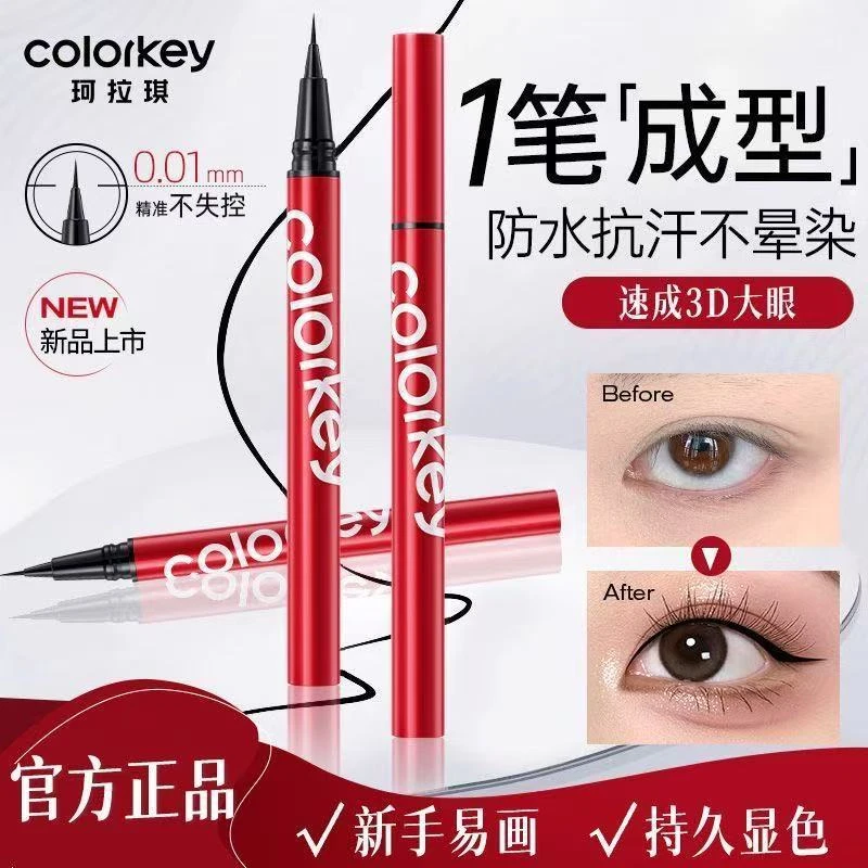 【两支正装】珂拉琪持久眼线液笔防水防汗不晕极细韩妆必备化妆推荐