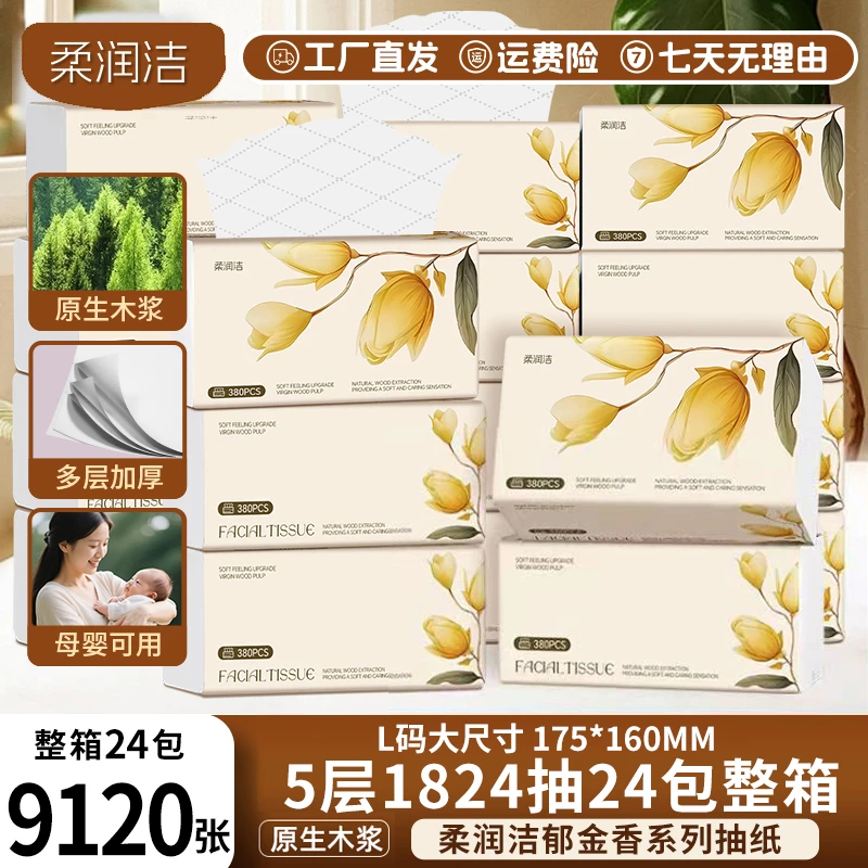 【24包】柔润洁抽纸厂家直销抽纸卫生纸家用加厚家用囤货抽纸店