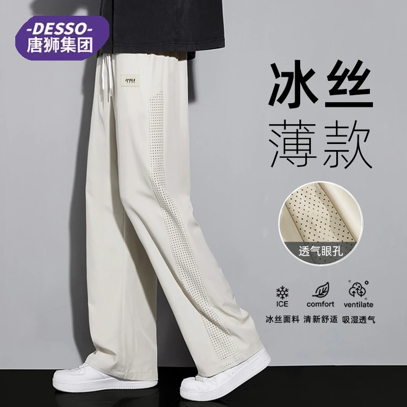 唐狮集团DESSO冰丝裤子男士夏季新款宽松直筒夏天薄款运动休闲裤